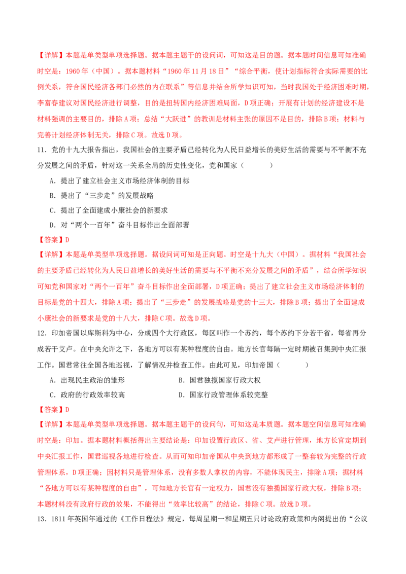 黄金卷08（湖北专用）（全解全析）_07高考历史_2024年新高考资料_4.2024高考模拟预测试卷_赢在高考&middot;黄金8卷备战2024年高考历史模拟卷（湖北专用）31282718