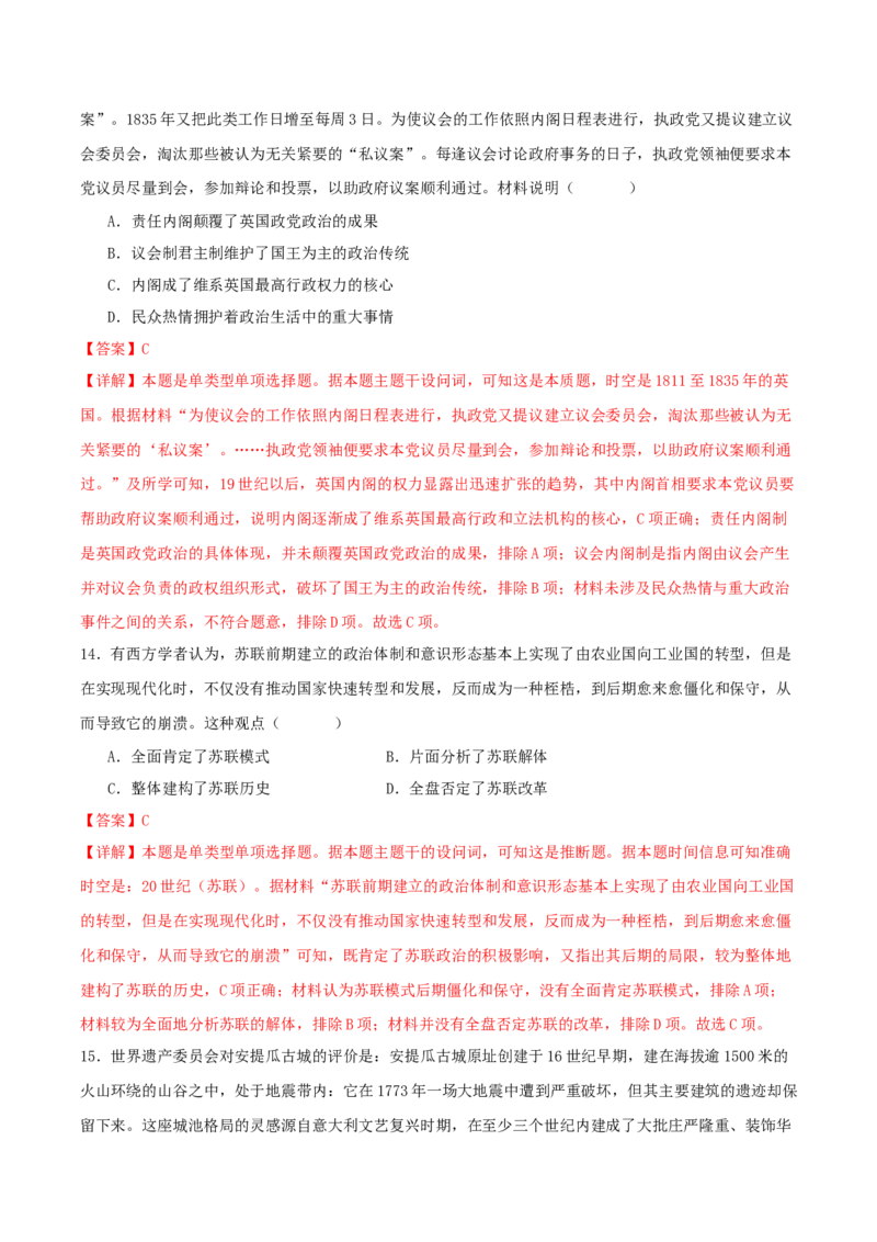 黄金卷08（湖北专用）（全解全析）_07高考历史_2024年新高考资料_4.2024高考模拟预测试卷_赢在高考&middot;黄金8卷备战2024年高考历史模拟卷（湖北专用）31282718