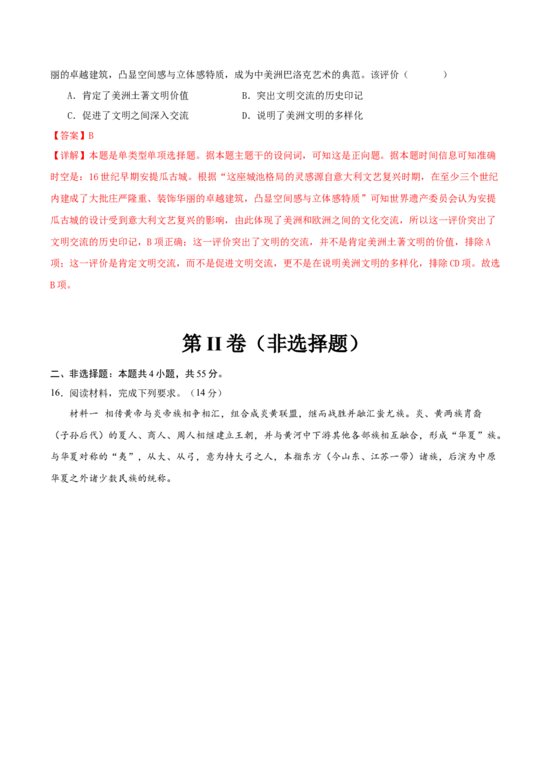 黄金卷08（湖北专用）（全解全析）_07高考历史_2024年新高考资料_4.2024高考模拟预测试卷_赢在高考&middot;黄金8卷备战2024年高考历史模拟卷（湖北专用）31282718