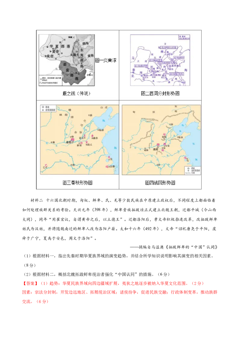 黄金卷08（湖北专用）（全解全析）_07高考历史_2024年新高考资料_4.2024高考模拟预测试卷_赢在高考&middot;黄金8卷备战2024年高考历史模拟卷（湖北专用）31282718
