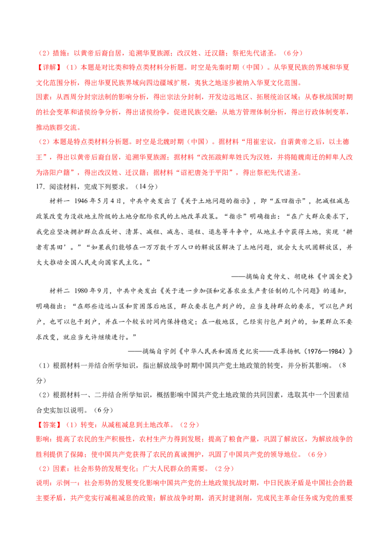 黄金卷08（湖北专用）（全解全析）_07高考历史_2024年新高考资料_4.2024高考模拟预测试卷_赢在高考&middot;黄金8卷备战2024年高考历史模拟卷（湖北专用）31282718