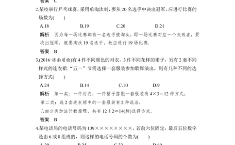 第1讲　分类加法计数原理与分步乘法计数原理_新高考复习资料_2022年新高考资料_2022年一轮复习各版本_1.新高考2022年高考数学一轮复习_2022届高考数学一轮复习讲义（新高考版）_第十章