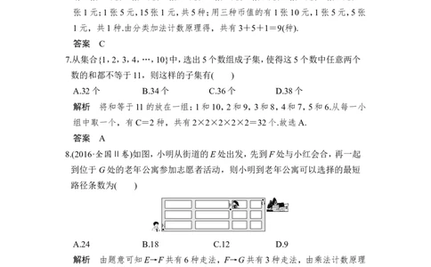 第1讲　分类加法计数原理与分步乘法计数原理_新高考复习资料_2022年新高考资料_2022年一轮复习各版本_1.新高考2022年高考数学一轮复习_2022届高考数学一轮复习讲义（新高考版）_第十章