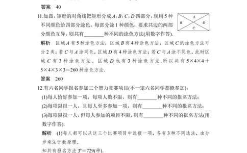 第1讲　分类加法计数原理与分步乘法计数原理_新高考复习资料_2022年新高考资料_2022年一轮复习各版本_1.新高考2022年高考数学一轮复习_2022届高考数学一轮复习讲义（新高考版）_第十章