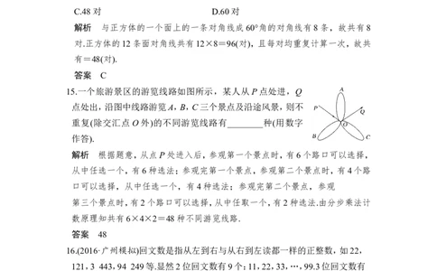 第1讲　分类加法计数原理与分步乘法计数原理_新高考复习资料_2022年新高考资料_2022年一轮复习各版本_1.新高考2022年高考数学一轮复习_2022届高考数学一轮复习讲义（新高考版）_第十章