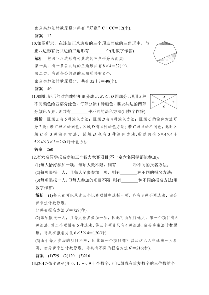 第1讲　分类加法计数原理与分步乘法计数原理_新高考复习资料_2022年新高考资料_2022年一轮复习各版本_1.新高考2022年高考数学一轮复习_2022届高考数学一轮复习讲义（新高考版）_第十章