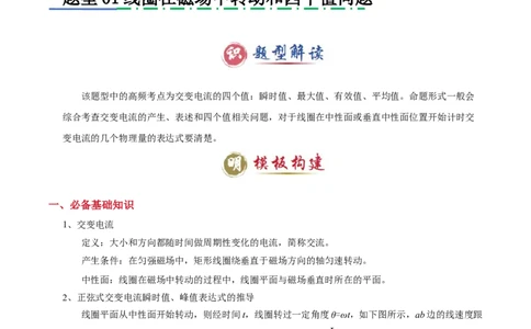 模板13交变电流（两大题型）（解析版）_2025年新高考资料_二轮复习_2025年高考物理答题技巧与模板构建339420717
