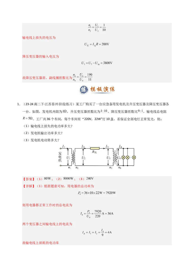 模板13交变电流（两大题型）（解析版）_2025年新高考资料_二轮复习_2025年高考物理答题技巧与模板构建339420717