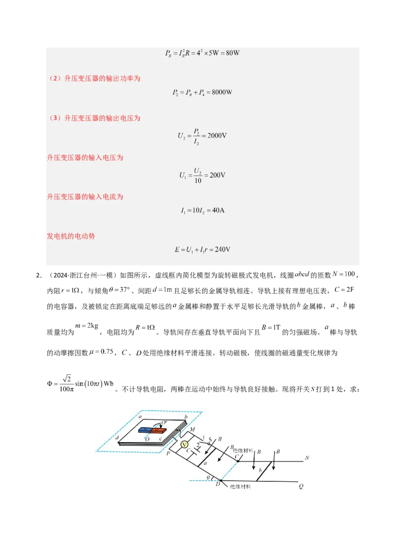模板13交变电流（两大题型）（解析版）_2025年新高考资料_二轮复习_2025年高考物理答题技巧与模板构建339420717