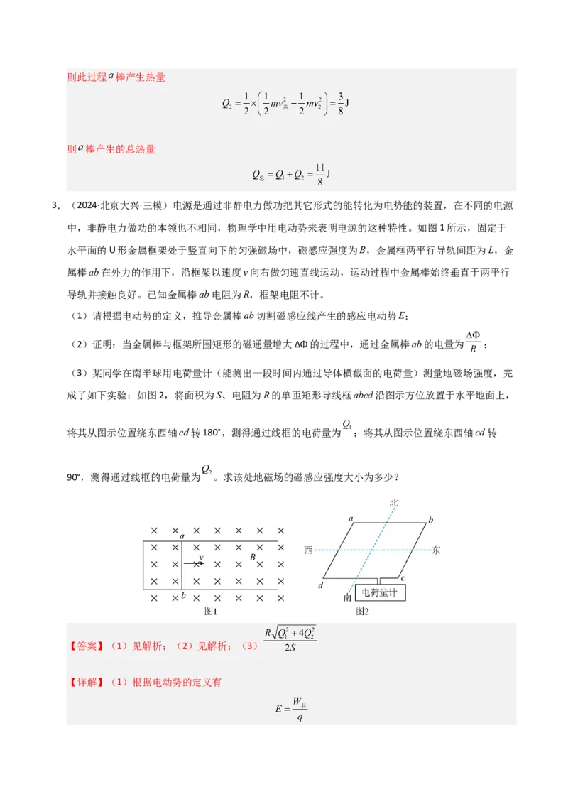 模板13交变电流（两大题型）（解析版）_2025年新高考资料_二轮复习_2025年高考物理答题技巧与模板构建339420717