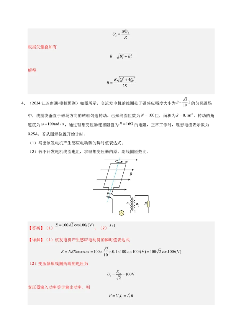模板13交变电流（两大题型）（解析版）_2025年新高考资料_二轮复习_2025年高考物理答题技巧与模板构建339420717