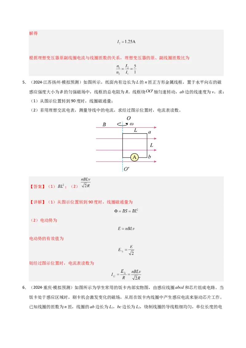 模板13交变电流（两大题型）（解析版）_2025年新高考资料_二轮复习_2025年高考物理答题技巧与模板构建339420717
