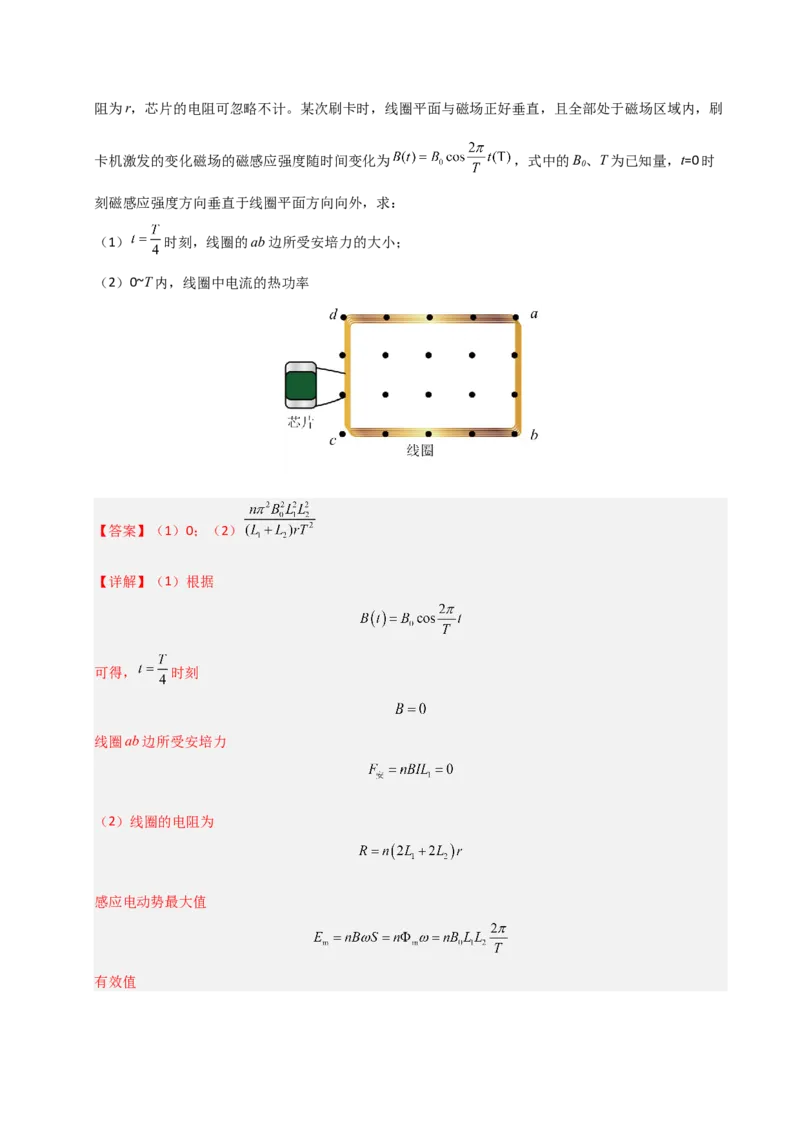 模板13交变电流（两大题型）（解析版）_2025年新高考资料_二轮复习_2025年高考物理答题技巧与模板构建339420717