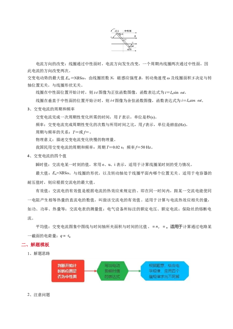 模板13交变电流（两大题型）（解析版）_2025年新高考资料_二轮复习_2025年高考物理答题技巧与模板构建339420717