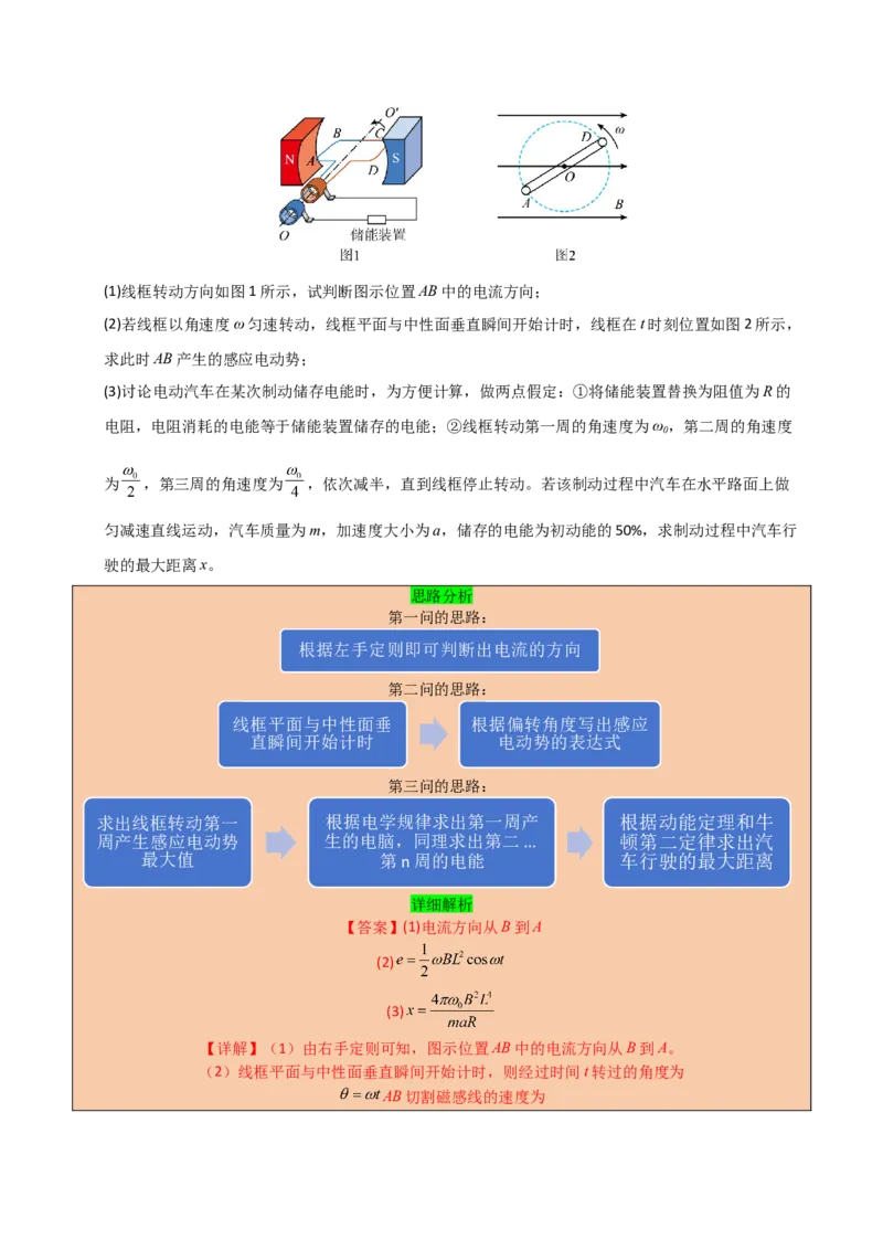 模板13交变电流（两大题型）（解析版）_2025年新高考资料_二轮复习_2025年高考物理答题技巧与模板构建339420717