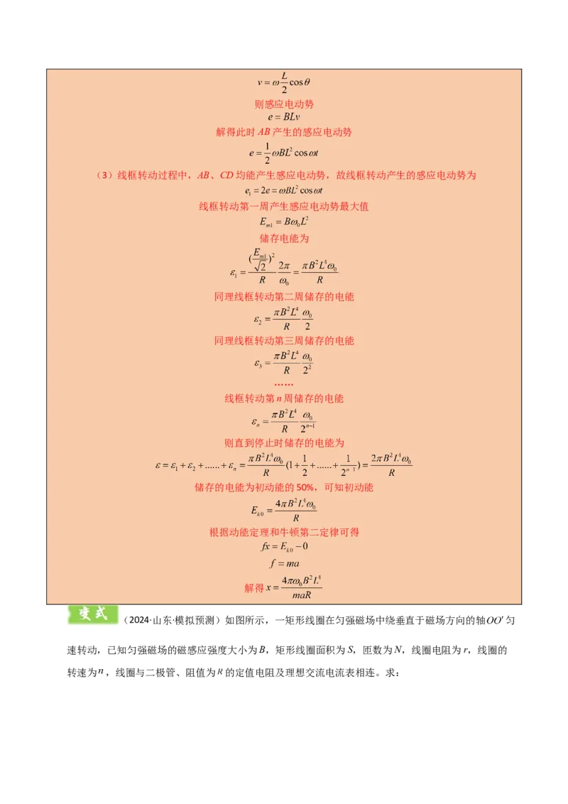 模板13交变电流（两大题型）（解析版）_2025年新高考资料_二轮复习_2025年高考物理答题技巧与模板构建339420717