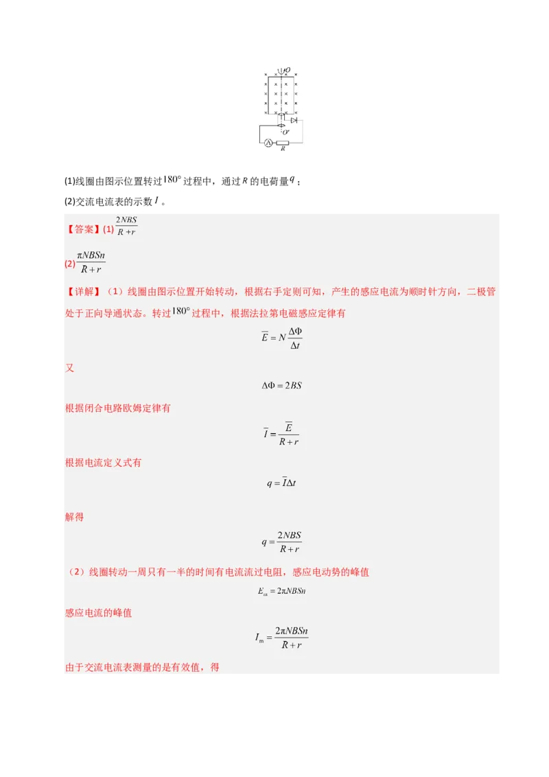 模板13交变电流（两大题型）（解析版）_2025年新高考资料_二轮复习_2025年高考物理答题技巧与模板构建339420717