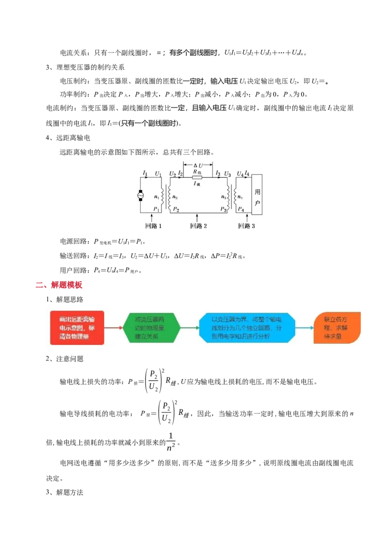 模板13交变电流（两大题型）（解析版）_2025年新高考资料_二轮复习_2025年高考物理答题技巧与模板构建339420717
