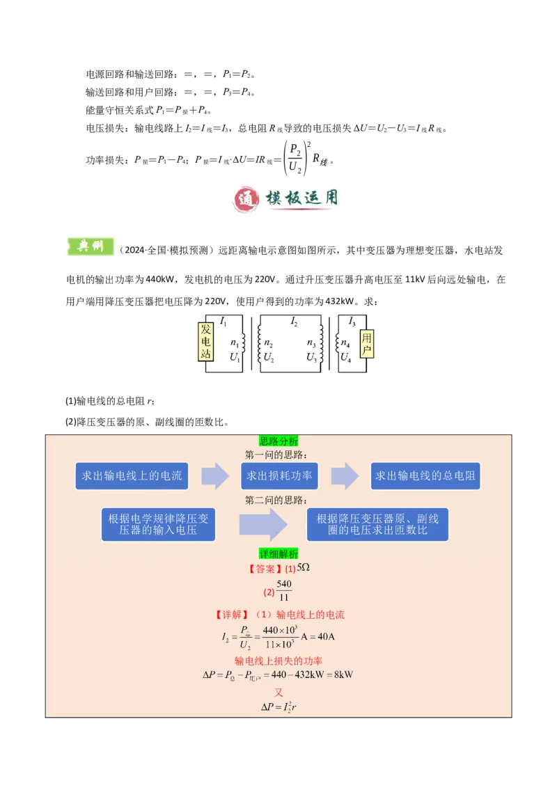 模板13交变电流（两大题型）（解析版）_2025年新高考资料_二轮复习_2025年高考物理答题技巧与模板构建339420717