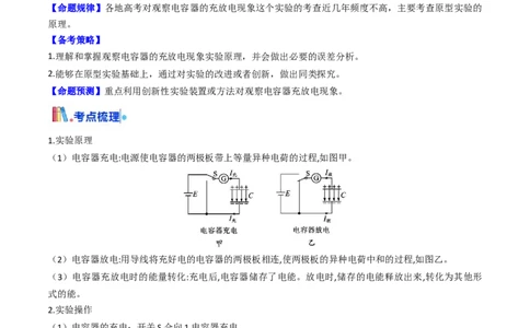 考点35观察电容器的充、放电现象（核心考点精讲精练）（解析版）_2025年新高考资料_一轮复习_备战2025年高考物理一轮复习考点帮（新高考通用）（完结）