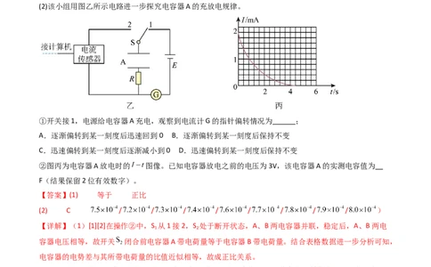考点35观察电容器的充、放电现象（核心考点精讲精练）（解析版）_2025年新高考资料_一轮复习_备战2025年高考物理一轮复习考点帮（新高考通用）（完结）
