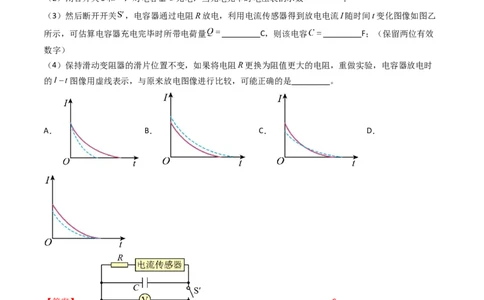 考点35观察电容器的充、放电现象（核心考点精讲精练）（解析版）_2025年新高考资料_一轮复习_备战2025年高考物理一轮复习考点帮（新高考通用）（完结）