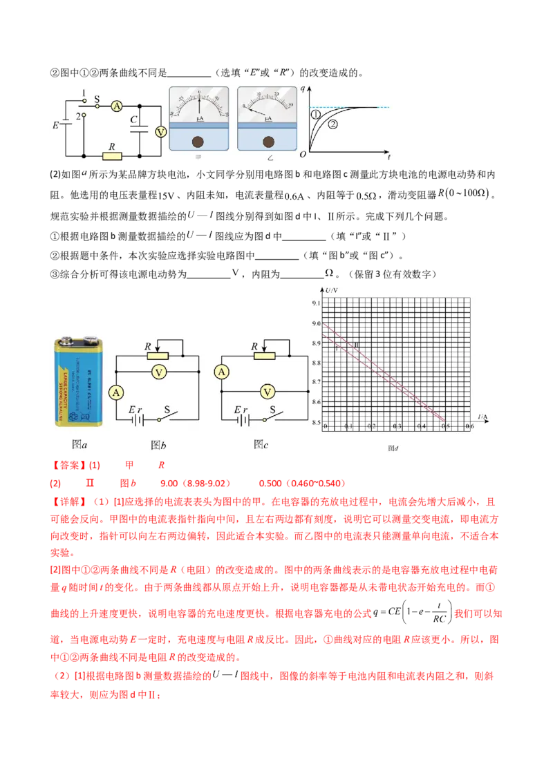 考点35观察电容器的充、放电现象（核心考点精讲精练）（解析版）_2025年新高考资料_一轮复习_备战2025年高考物理一轮复习考点帮（新高考通用）（完结）