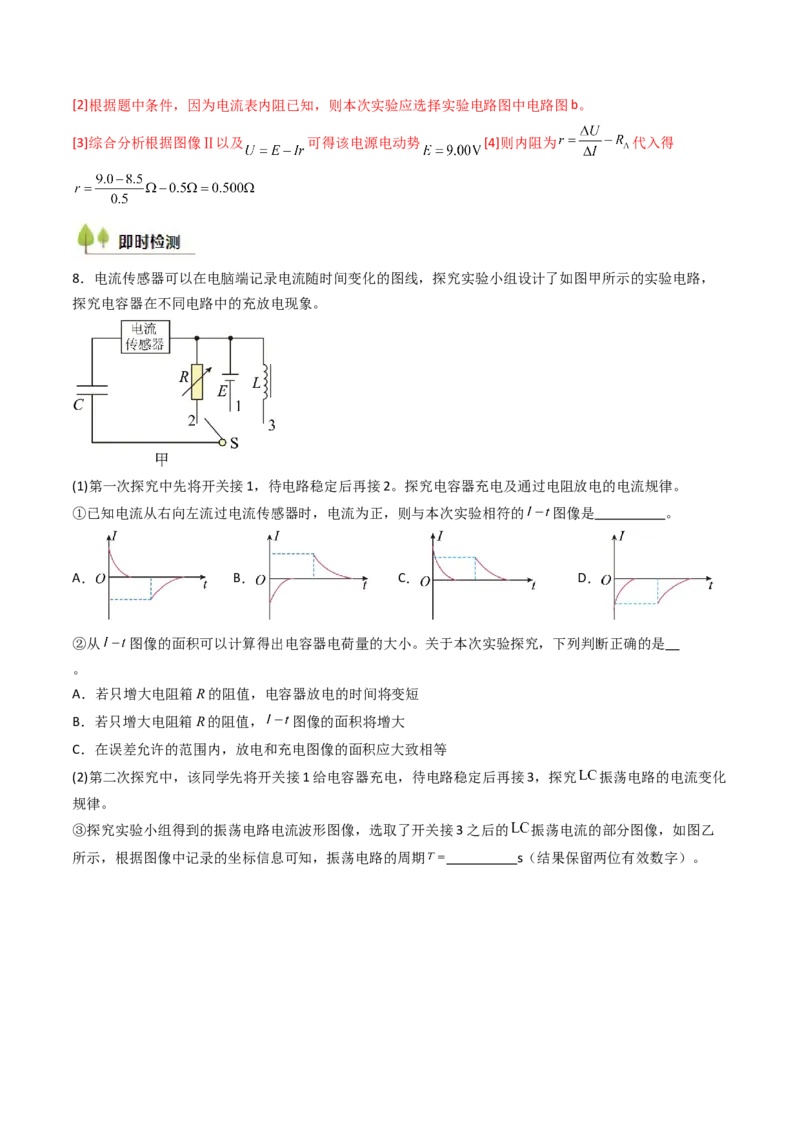 考点35观察电容器的充、放电现象（核心考点精讲精练）（解析版）_2025年新高考资料_一轮复习_备战2025年高考物理一轮复习考点帮（新高考通用）（完结）