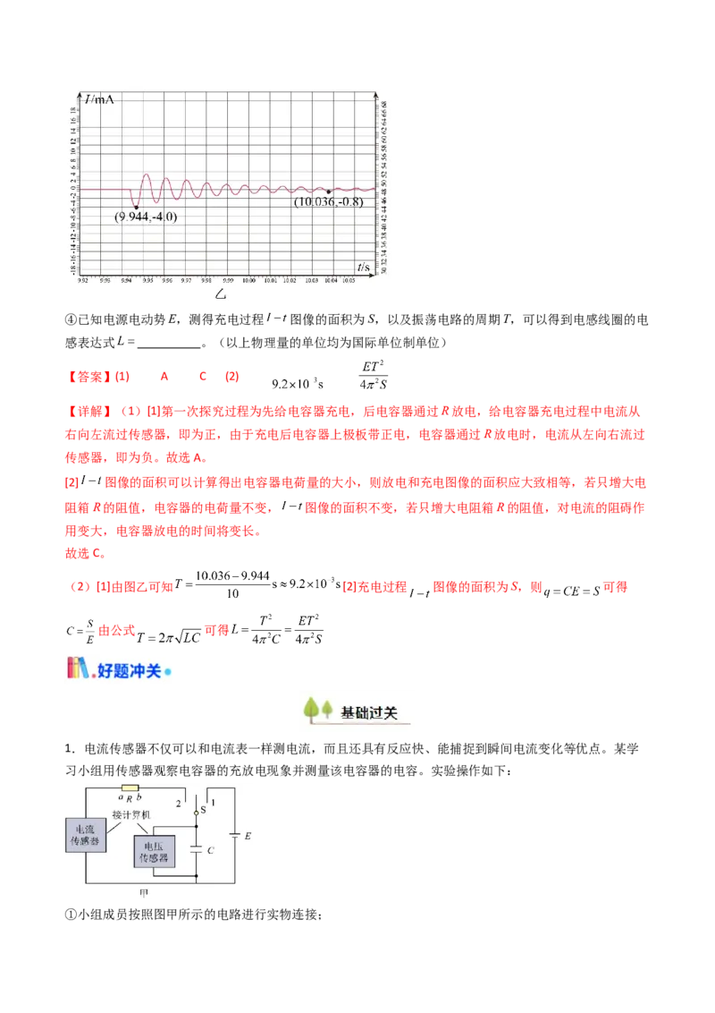 考点35观察电容器的充、放电现象（核心考点精讲精练）（解析版）_2025年新高考资料_一轮复习_备战2025年高考物理一轮复习考点帮（新高考通用）（完结）