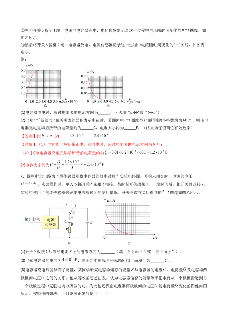 考点35观察电容器的充、放电现象（核心考点精讲精练）（解析版）_2025年新高考资料_一轮复习_备战2025年高考物理一轮复习考点帮（新高考通用）（完结）