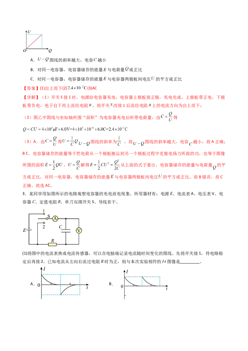 考点35观察电容器的充、放电现象（核心考点精讲精练）（解析版）_2025年新高考资料_一轮复习_备战2025年高考物理一轮复习考点帮（新高考通用）（完结）