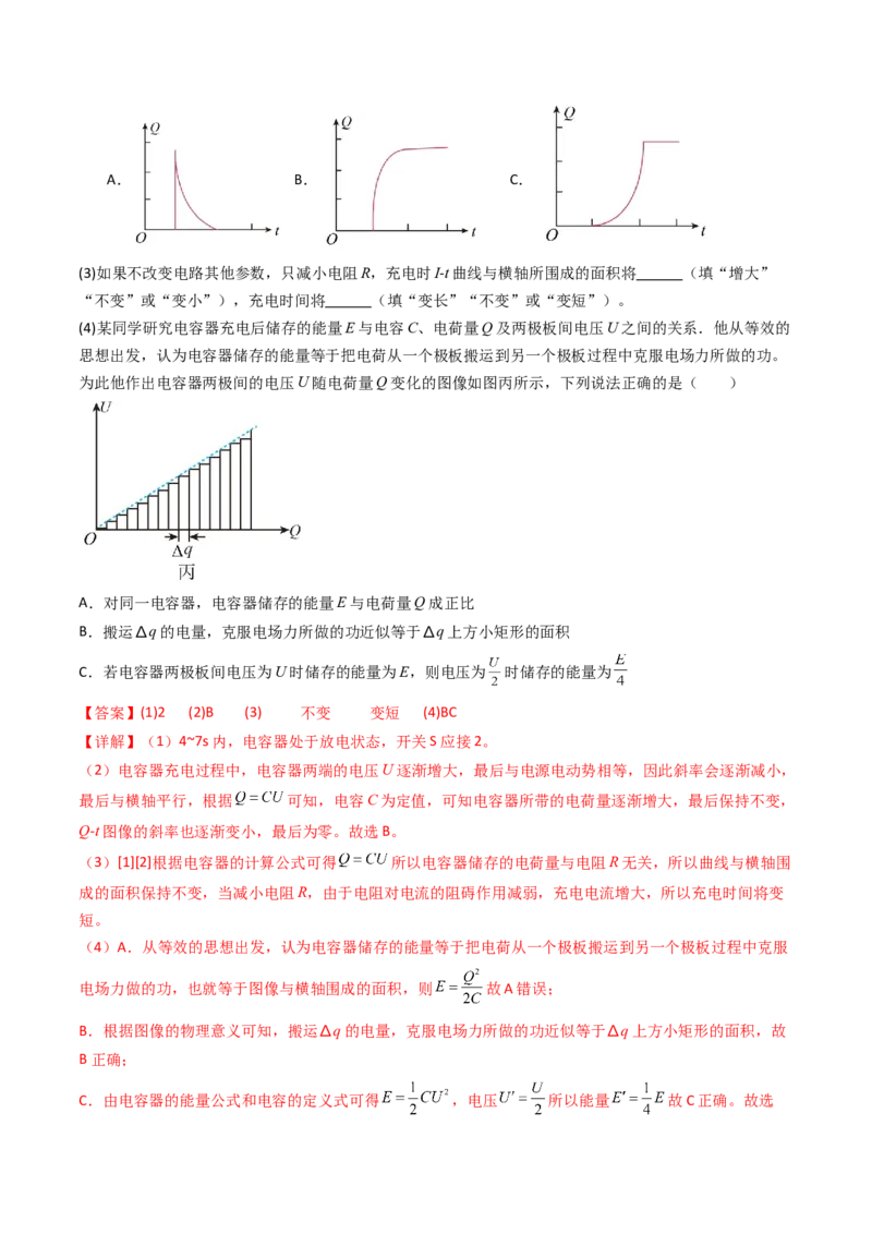 考点35观察电容器的充、放电现象（核心考点精讲精练）（解析版）_2025年新高考资料_一轮复习_备战2025年高考物理一轮复习考点帮（新高考通用）（完结）