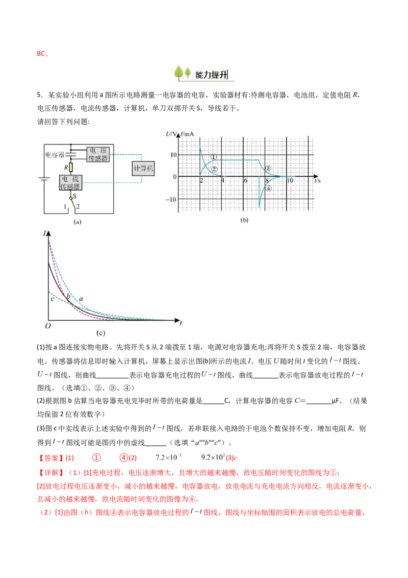 考点35观察电容器的充、放电现象（核心考点精讲精练）（解析版）_2025年新高考资料_一轮复习_备战2025年高考物理一轮复习考点帮（新高考通用）（完结）
