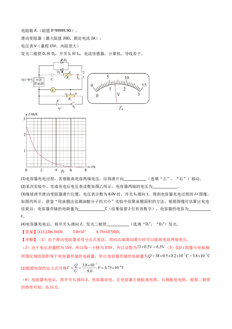 考点35观察电容器的充、放电现象（核心考点精讲精练）（解析版）_2025年新高考资料_一轮复习_备战2025年高考物理一轮复习考点帮（新高考通用）（完结）