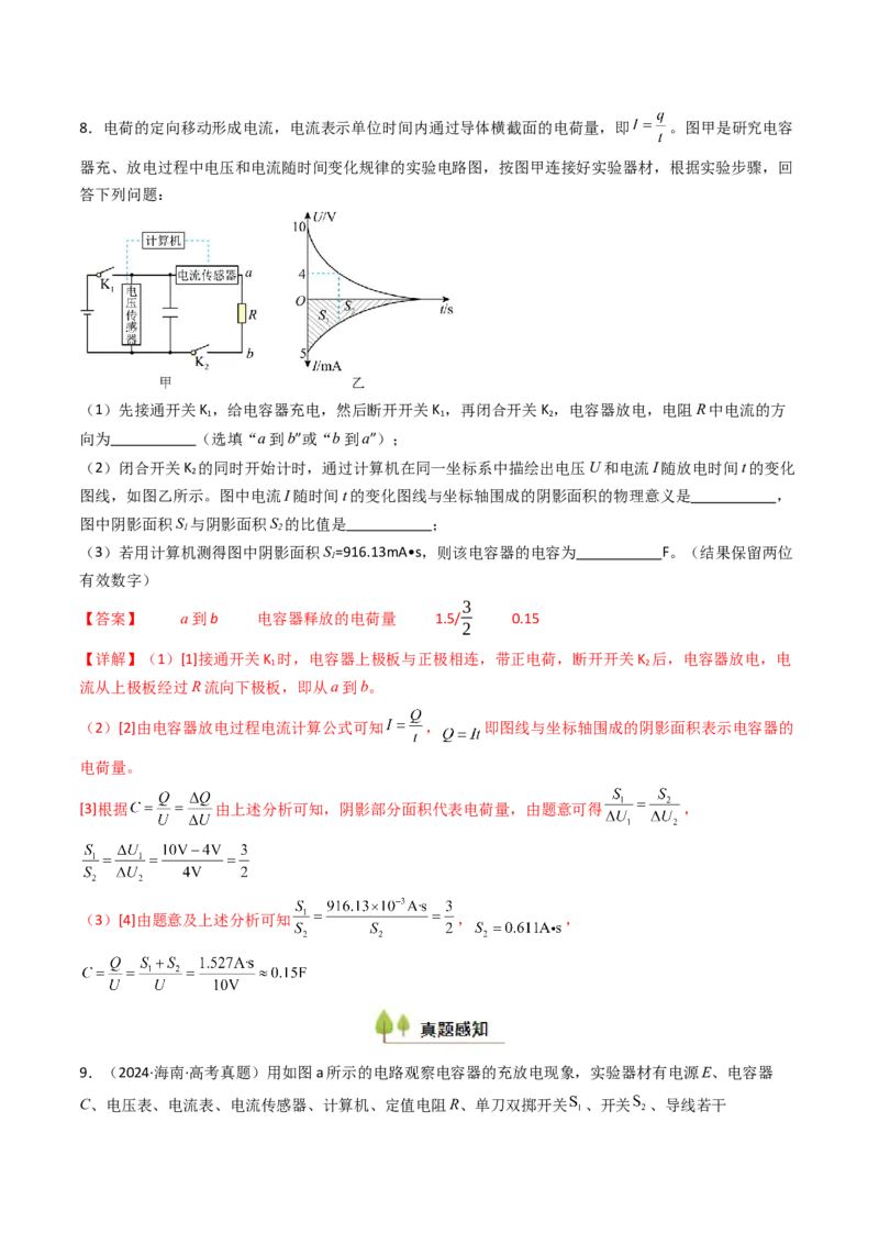 考点35观察电容器的充、放电现象（核心考点精讲精练）（解析版）_2025年新高考资料_一轮复习_备战2025年高考物理一轮复习考点帮（新高考通用）（完结）