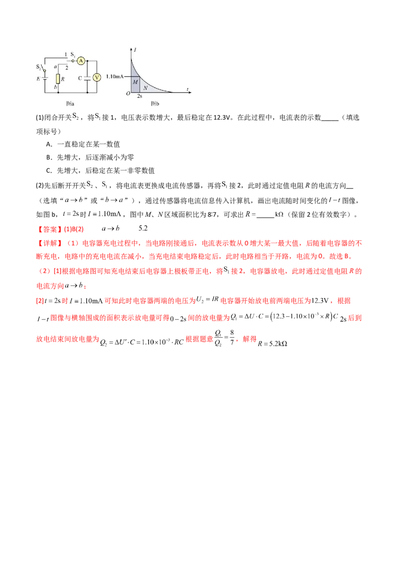 考点35观察电容器的充、放电现象（核心考点精讲精练）（解析版）_2025年新高考资料_一轮复习_备战2025年高考物理一轮复习考点帮（新高考通用）（完结）