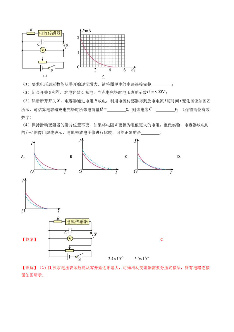 考点35观察电容器的充、放电现象（核心考点精讲精练）（解析版）_2025年新高考资料_一轮复习_备战2025年高考物理一轮复习考点帮（新高考通用）（完结）