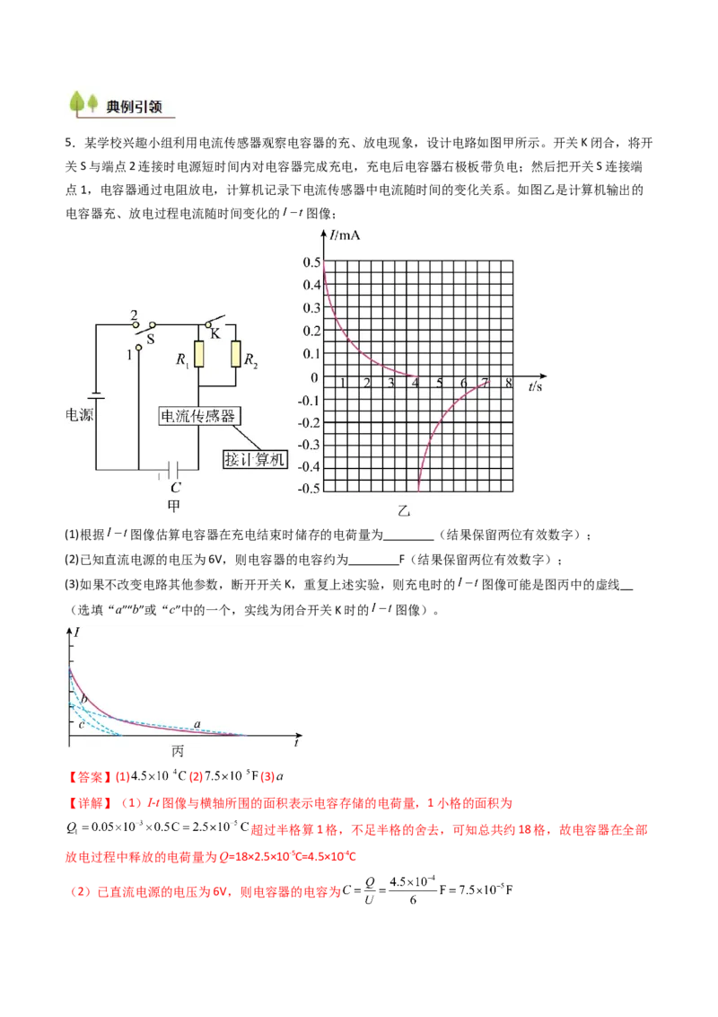 考点35观察电容器的充、放电现象（核心考点精讲精练）（解析版）_2025年新高考资料_一轮复习_备战2025年高考物理一轮复习考点帮（新高考通用）（完结）