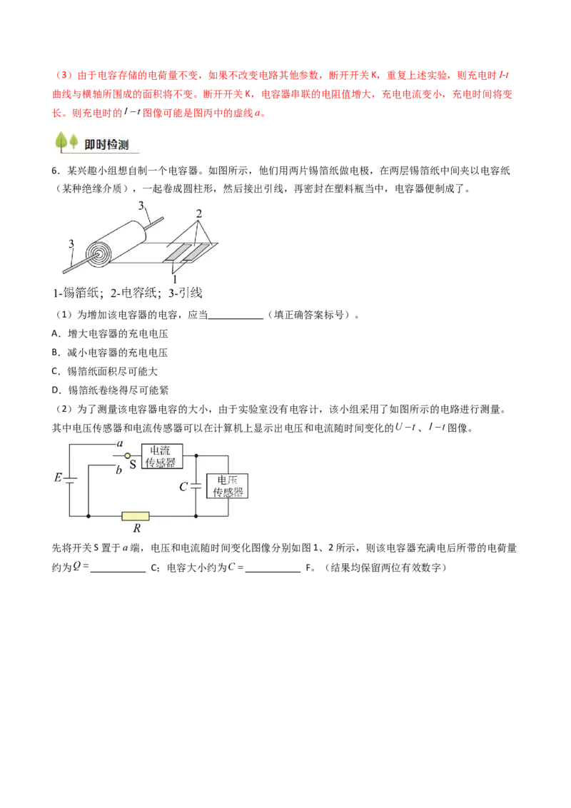 考点35观察电容器的充、放电现象（核心考点精讲精练）（解析版）_2025年新高考资料_一轮复习_备战2025年高考物理一轮复习考点帮（新高考通用）（完结）
