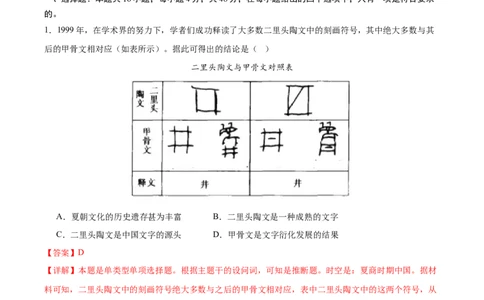 黄金卷01（解析版）_07高考历史_2024年新高考资料_4.2024高考模拟预测试卷_赢在高考&middot;黄金8卷备战2024年高考历史模拟卷（福建专用）31260078