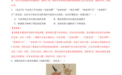 黄金卷01（解析版）_07高考历史_2024年新高考资料_4.2024高考模拟预测试卷_赢在高考&middot;黄金8卷备战2024年高考历史模拟卷（福建专用）31260078