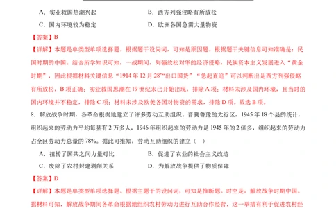 黄金卷01（解析版）_07高考历史_2024年新高考资料_4.2024高考模拟预测试卷_赢在高考&middot;黄金8卷备战2024年高考历史模拟卷（福建专用）31260078