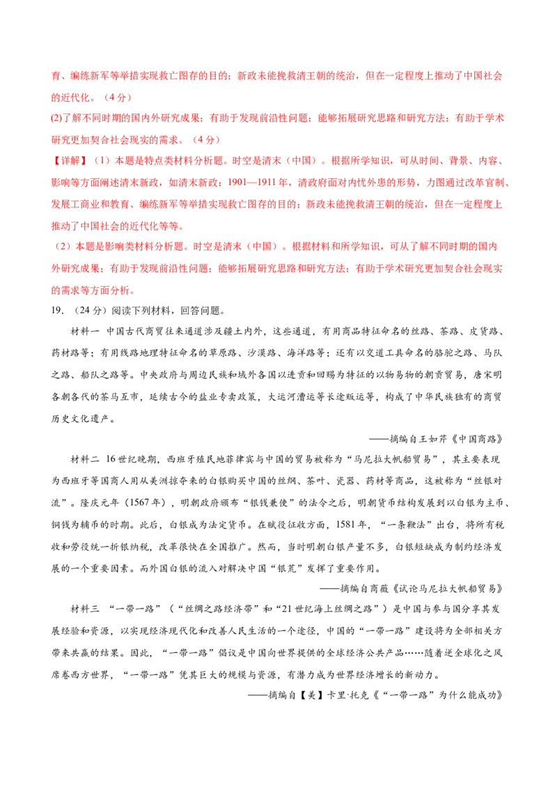 黄金卷01（解析版）_07高考历史_2024年新高考资料_4.2024高考模拟预测试卷_赢在高考&middot;黄金8卷备战2024年高考历史模拟卷（福建专用）31260078