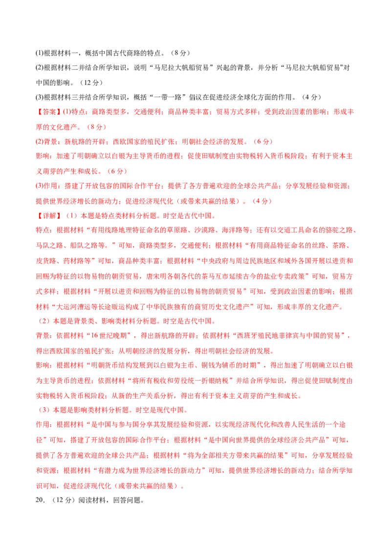 黄金卷01（解析版）_07高考历史_2024年新高考资料_4.2024高考模拟预测试卷_赢在高考&middot;黄金8卷备战2024年高考历史模拟卷（福建专用）31260078