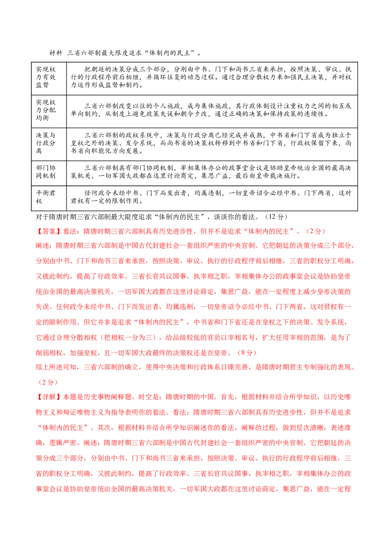 黄金卷01（解析版）_07高考历史_2024年新高考资料_4.2024高考模拟预测试卷_赢在高考&middot;黄金8卷备战2024年高考历史模拟卷（福建专用）31260078
