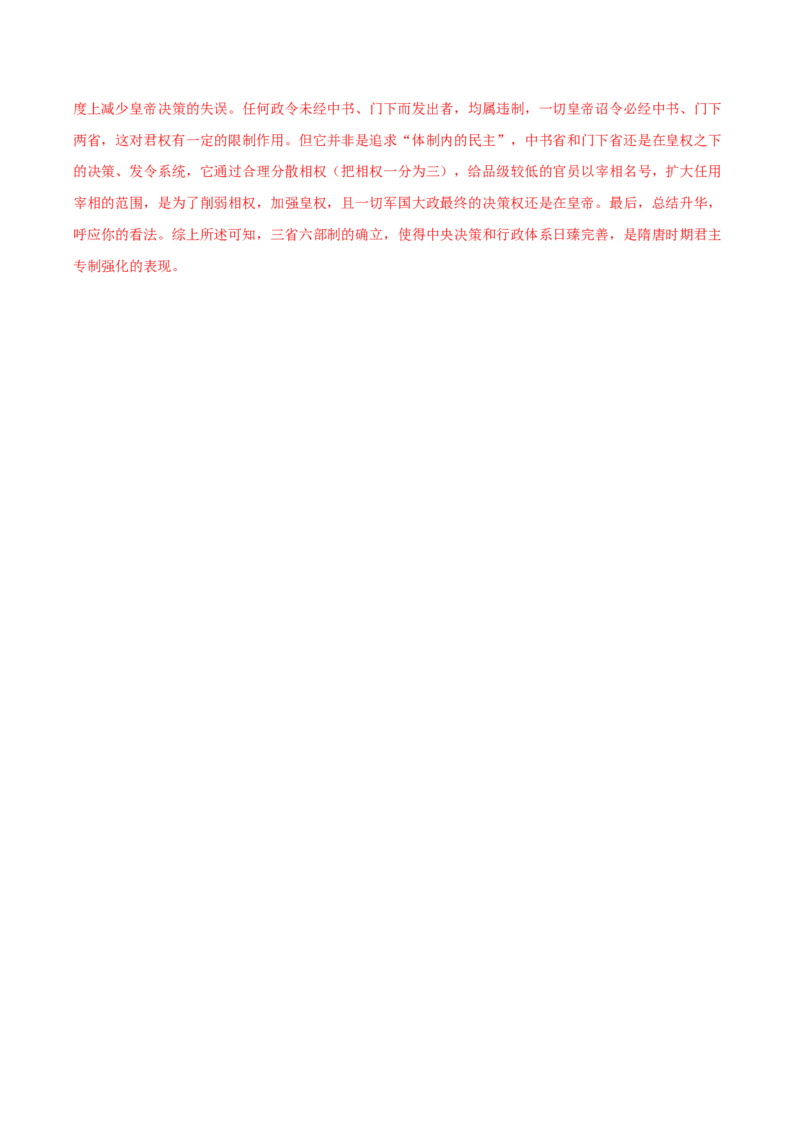 黄金卷01（解析版）_07高考历史_2024年新高考资料_4.2024高考模拟预测试卷_赢在高考&middot;黄金8卷备战2024年高考历史模拟卷（福建专用）31260078