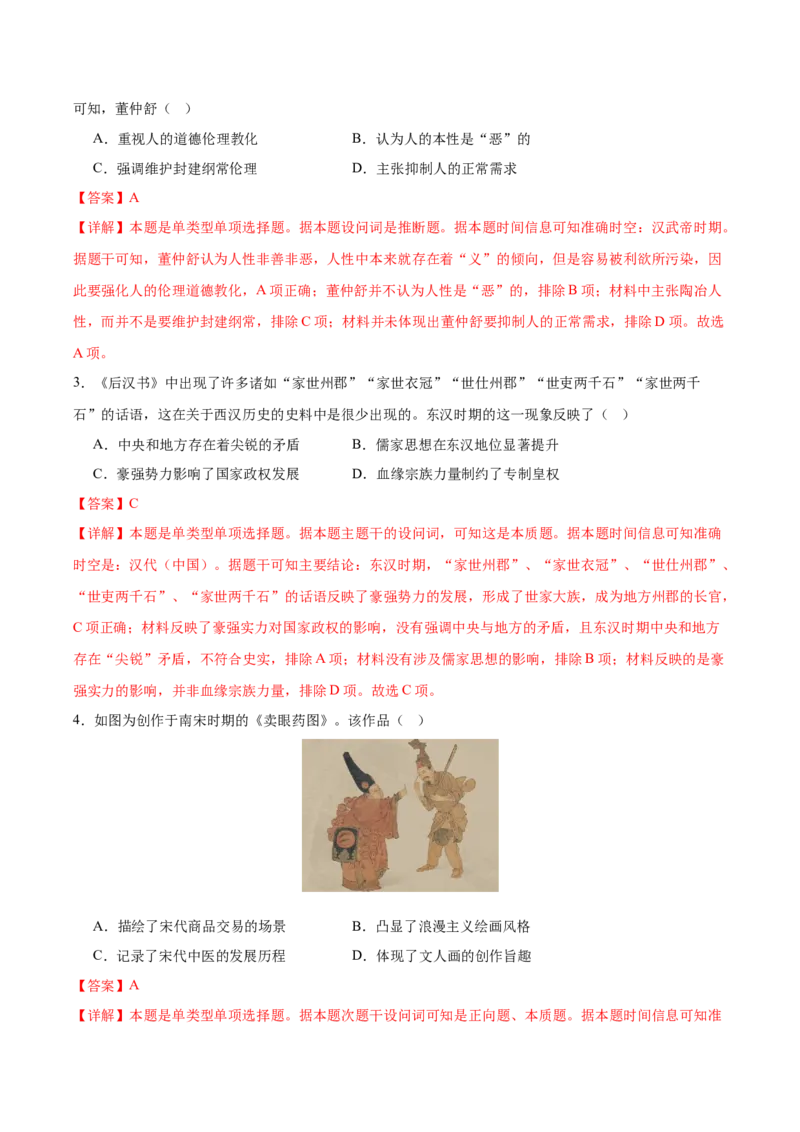 黄金卷01（解析版）_07高考历史_2024年新高考资料_4.2024高考模拟预测试卷_赢在高考&middot;黄金8卷备战2024年高考历史模拟卷（福建专用）31260078