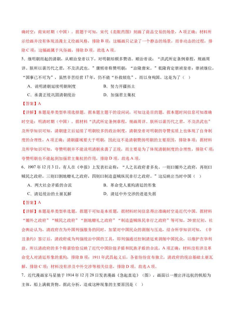 黄金卷01（解析版）_07高考历史_2024年新高考资料_4.2024高考模拟预测试卷_赢在高考&middot;黄金8卷备战2024年高考历史模拟卷（福建专用）31260078