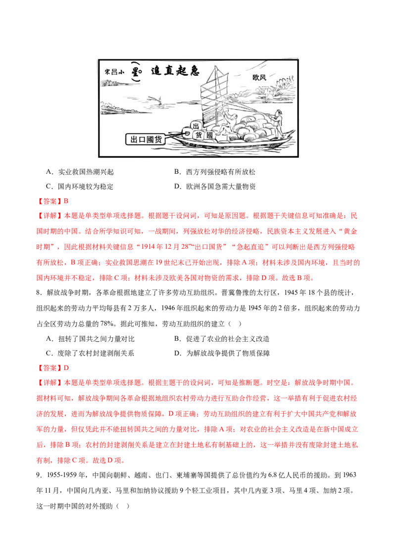 黄金卷01（解析版）_07高考历史_2024年新高考资料_4.2024高考模拟预测试卷_赢在高考&middot;黄金8卷备战2024年高考历史模拟卷（福建专用）31260078