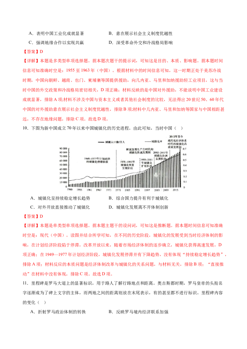 黄金卷01（解析版）_07高考历史_2024年新高考资料_4.2024高考模拟预测试卷_赢在高考&middot;黄金8卷备战2024年高考历史模拟卷（福建专用）31260078